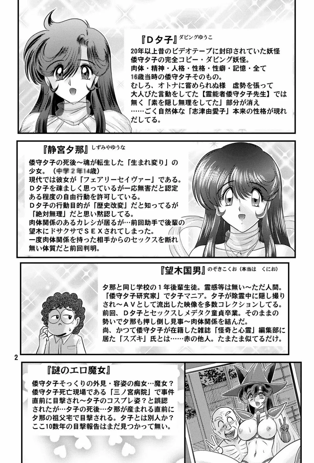 フェアリィセイバー VOL3 - page2