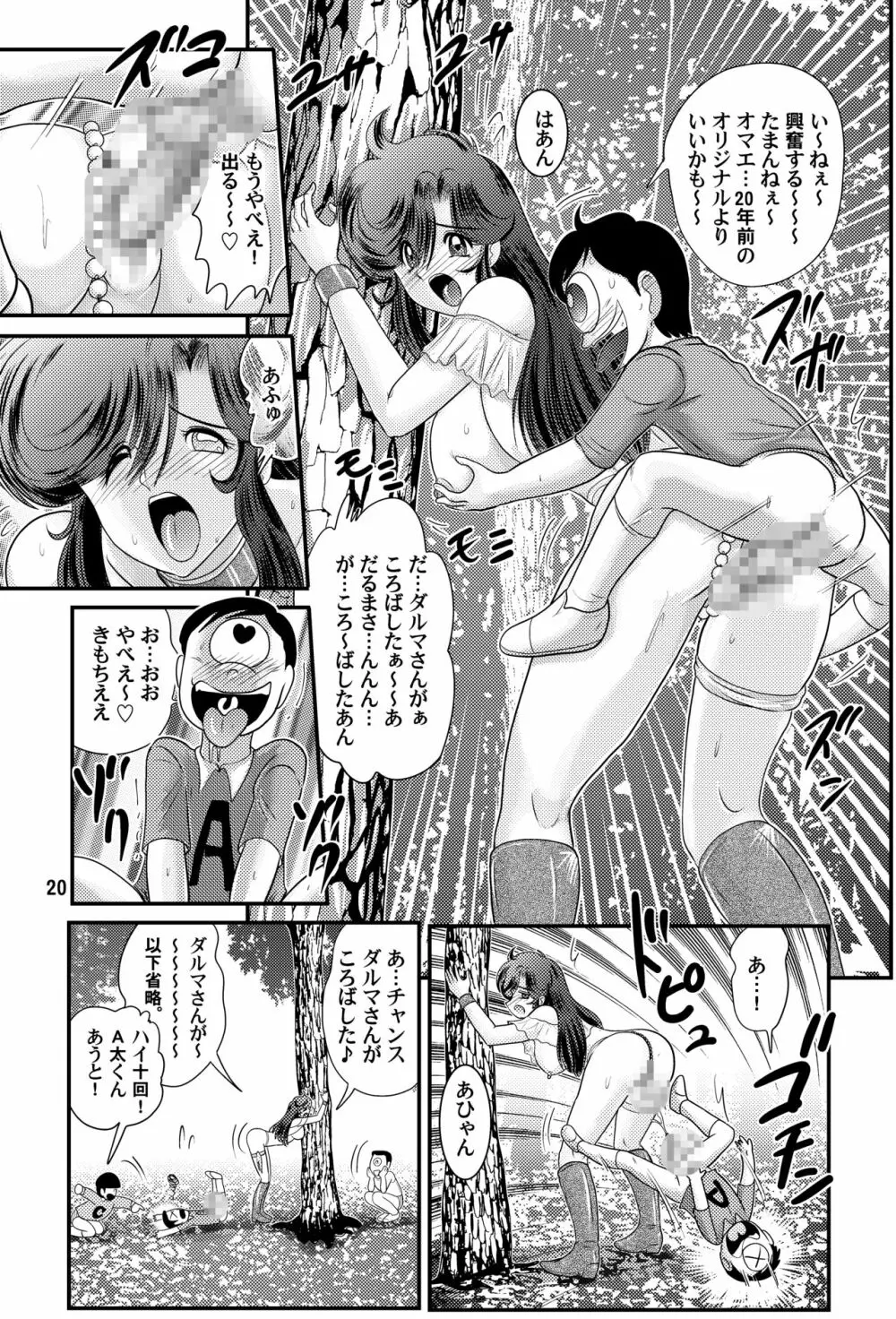 フェアリィセイバー VOL3 - page20