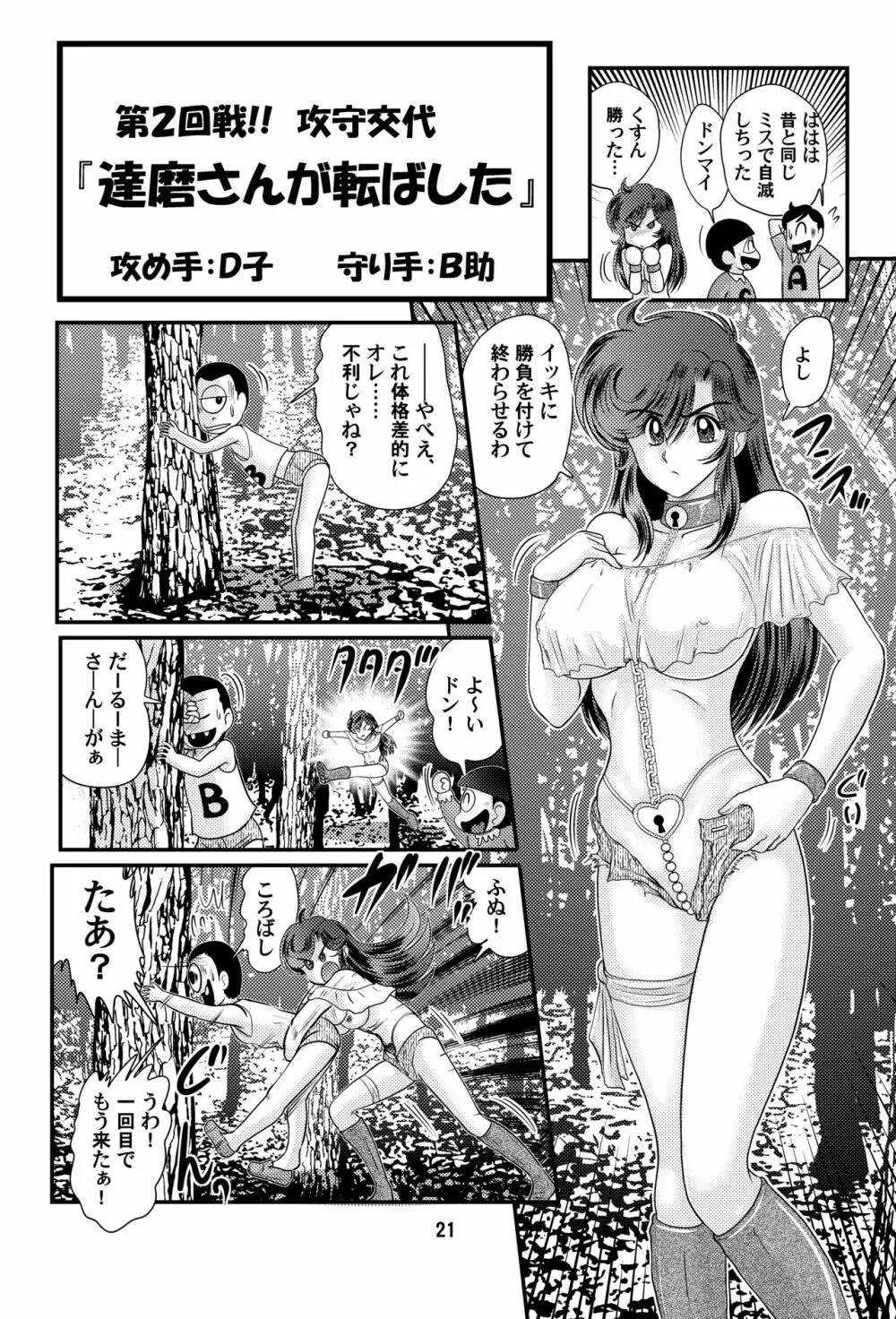 フェアリィセイバー VOL3 - page21