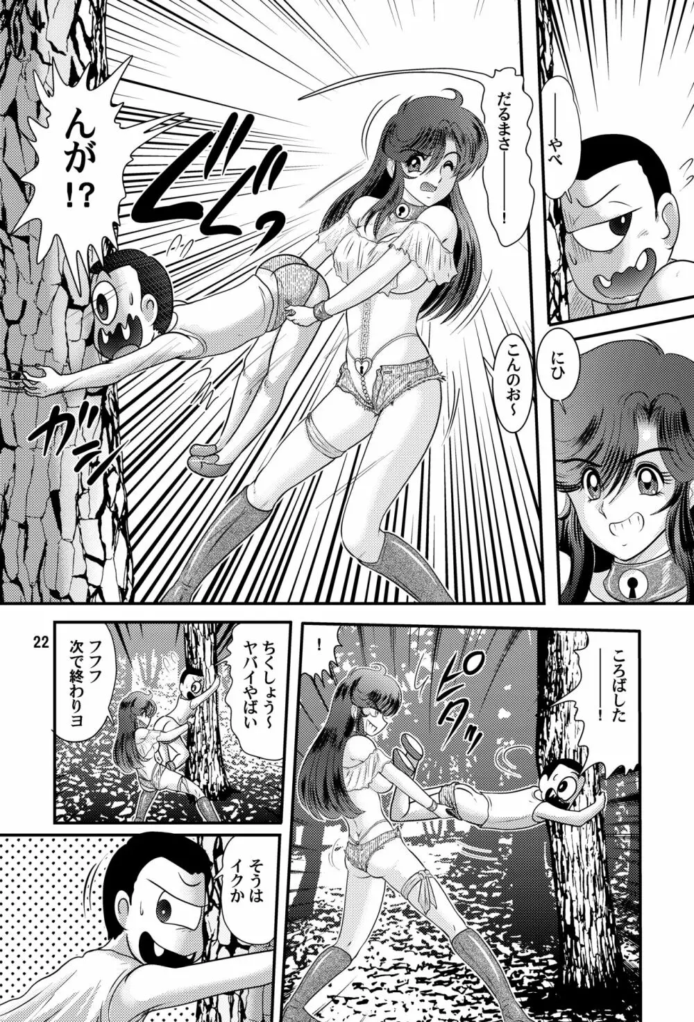 フェアリィセイバー VOL3 - page22