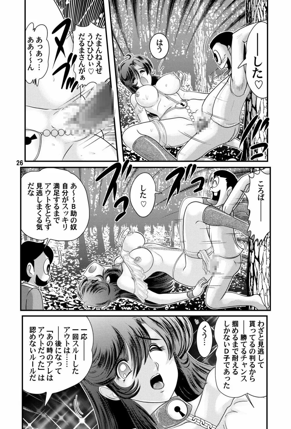 フェアリィセイバー VOL3 - page26