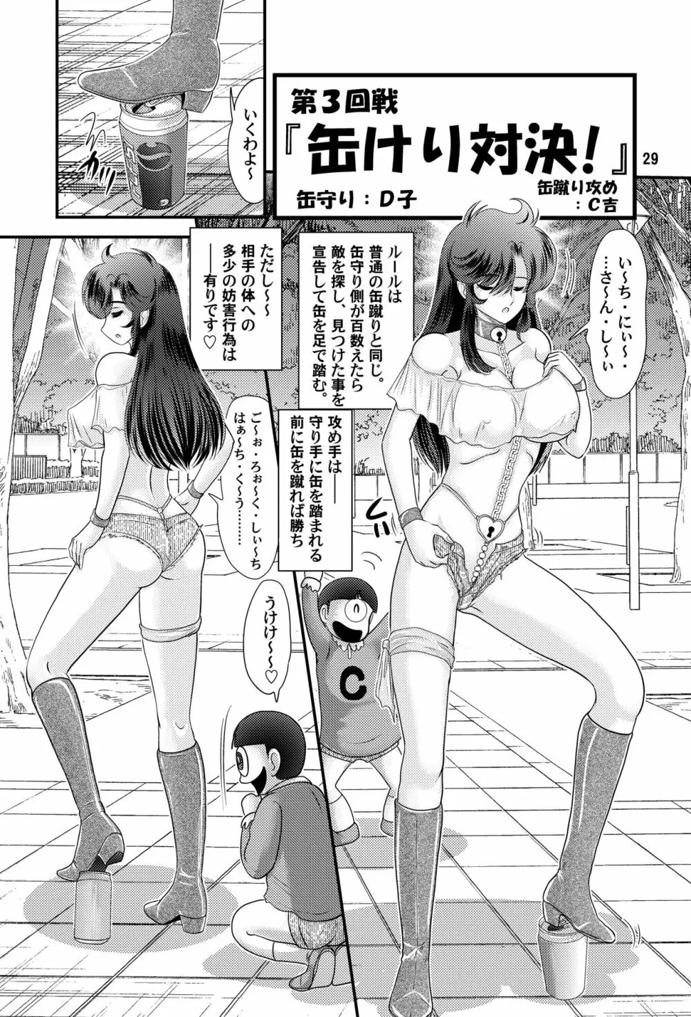 フェアリィセイバー VOL3 - page29