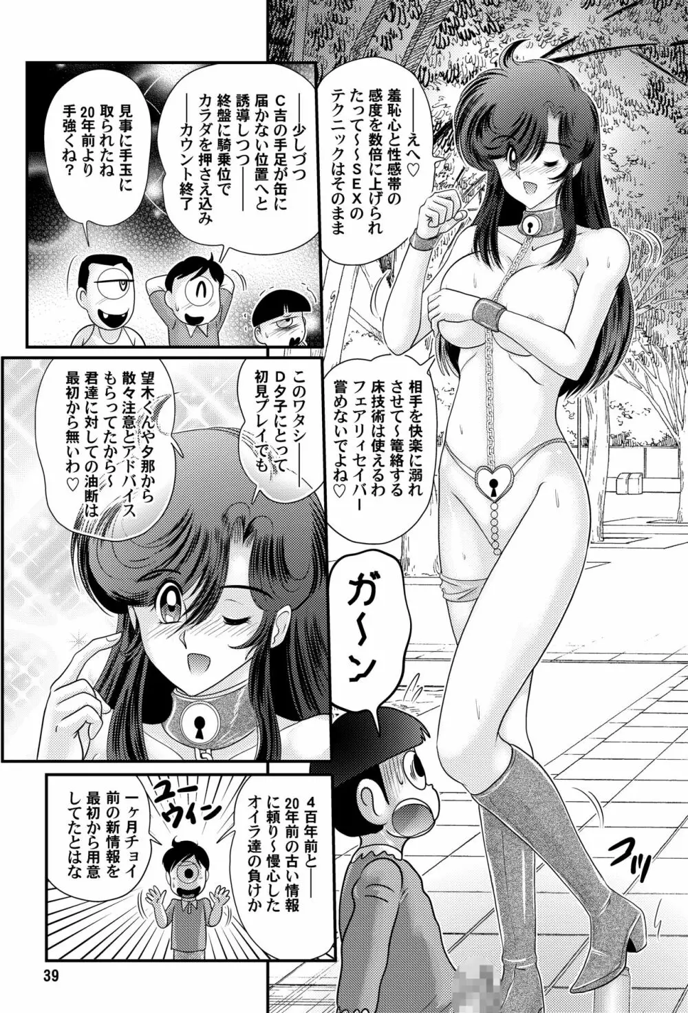 フェアリィセイバー VOL3 - page39