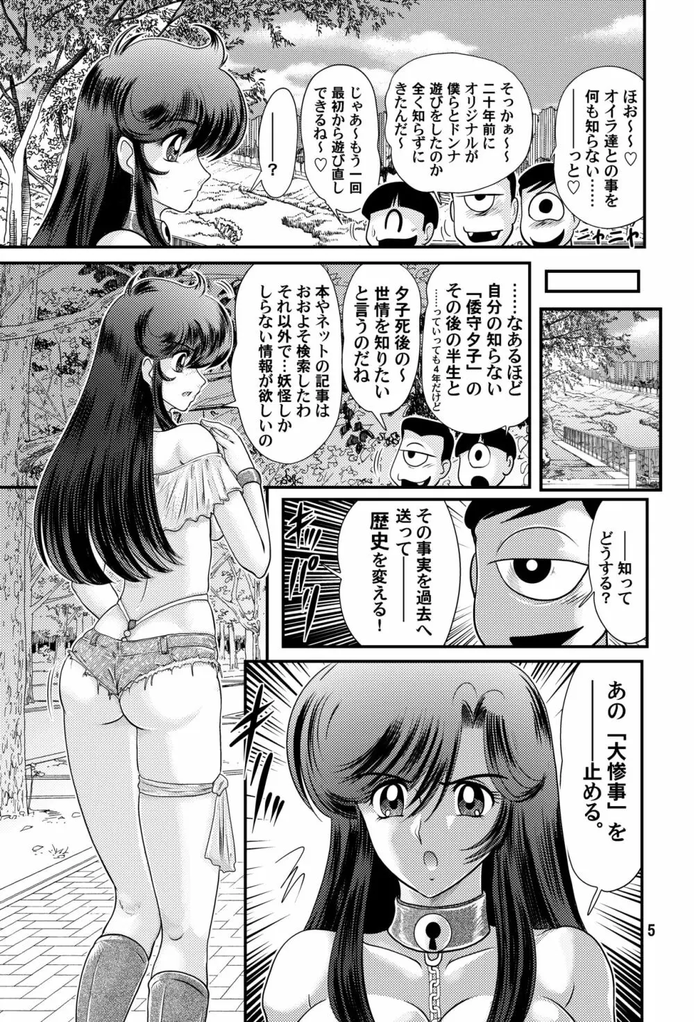 フェアリィセイバー VOL3 - page5