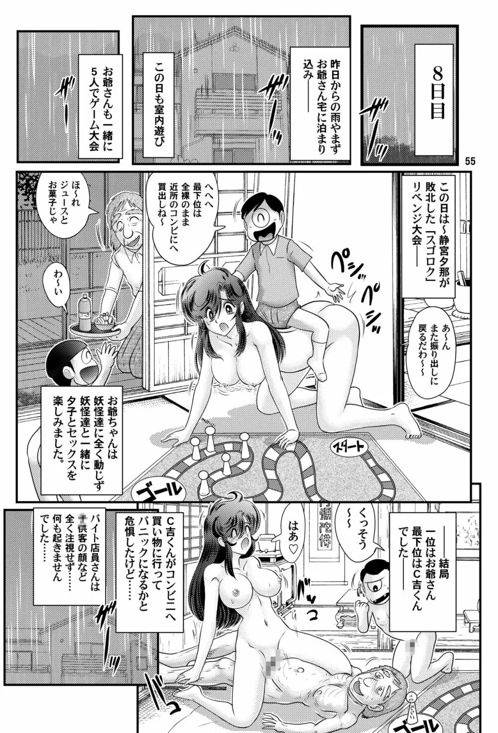 フェアリィセイバー VOL3 - page55