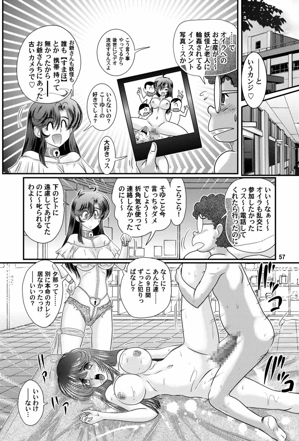 フェアリィセイバー VOL3 - page57