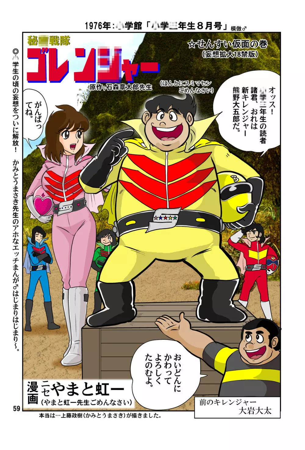 フェアリィセイバー VOL3 - page59