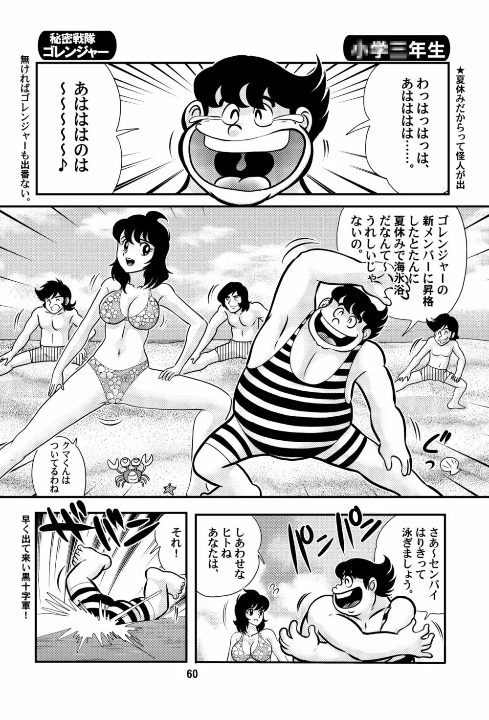 フェアリィセイバー VOL3 - page60