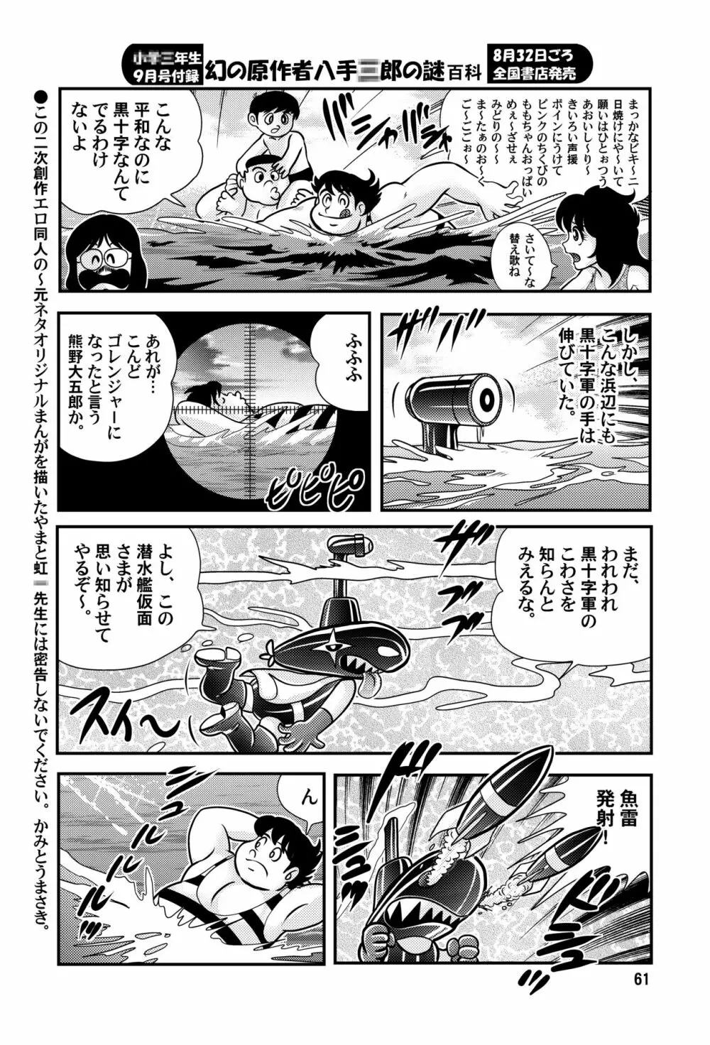 フェアリィセイバー VOL3 - page61