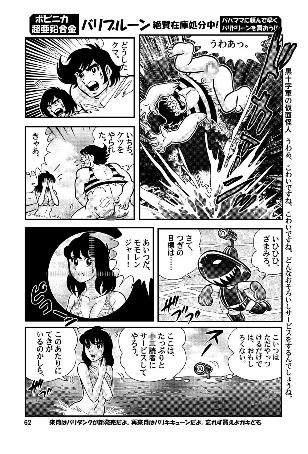 フェアリィセイバー VOL3 - page62