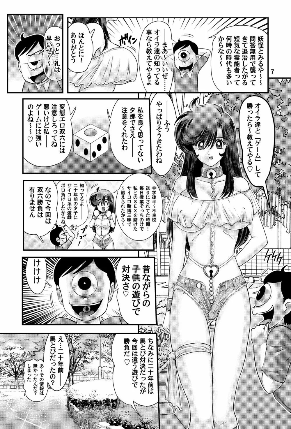 フェアリィセイバー VOL3 - page7