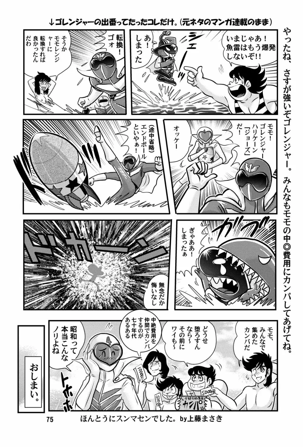 フェアリィセイバー VOL3 - page74