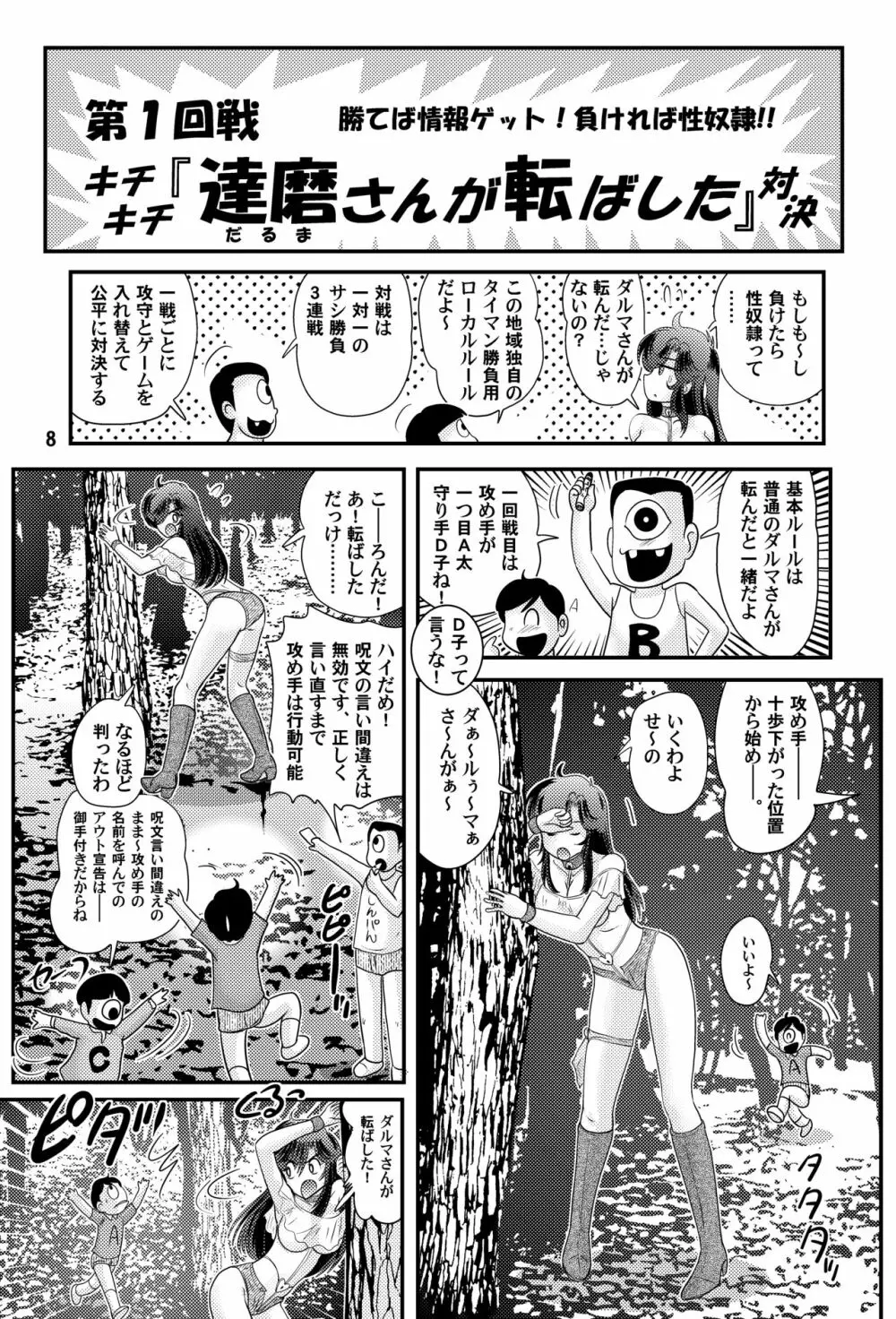 フェアリィセイバー VOL3 - page8