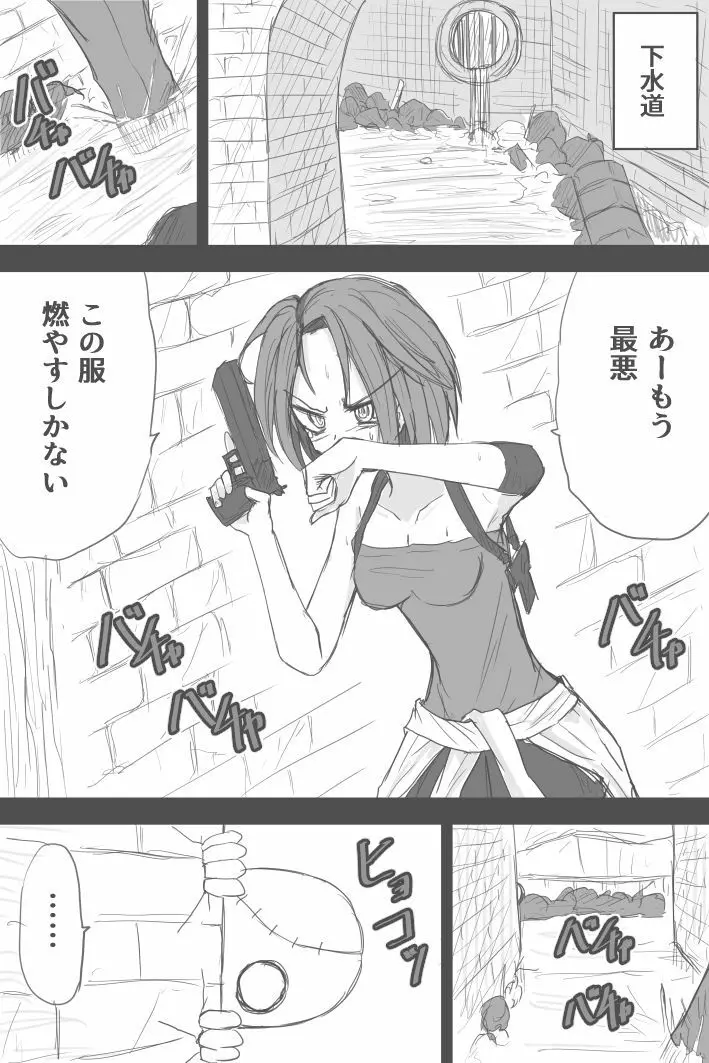 ジルのフィフスエスケープ - page3