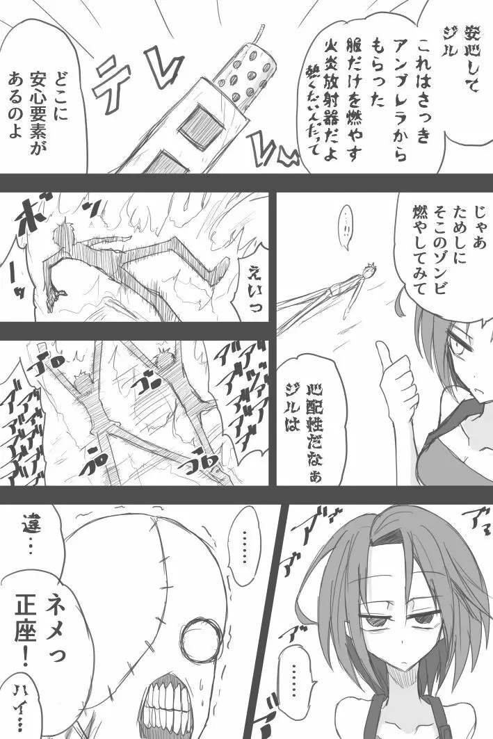 ジルのフィフスエスケープ - page5