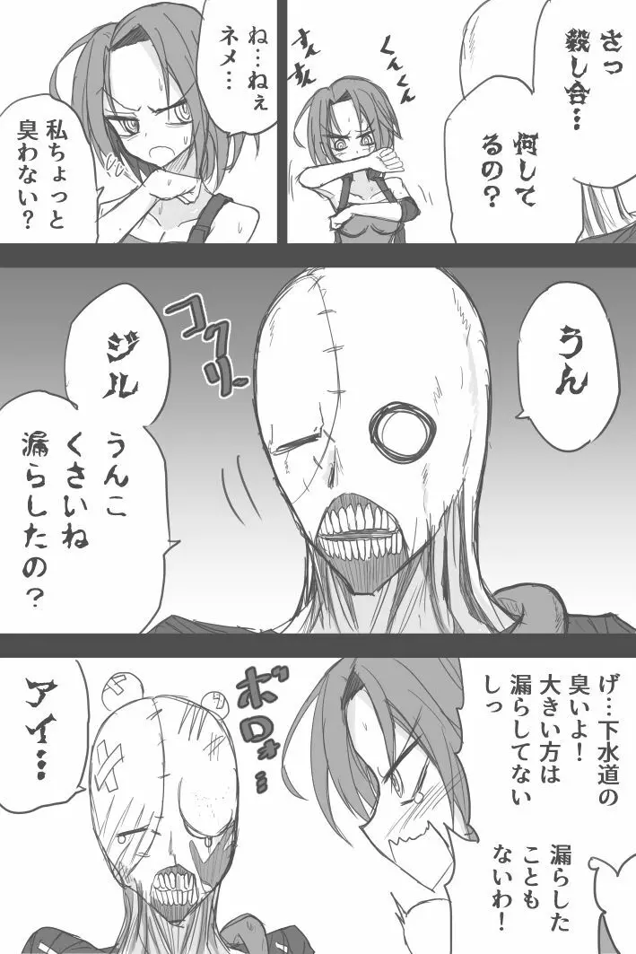 ジルのフィフスエスケープ - page8