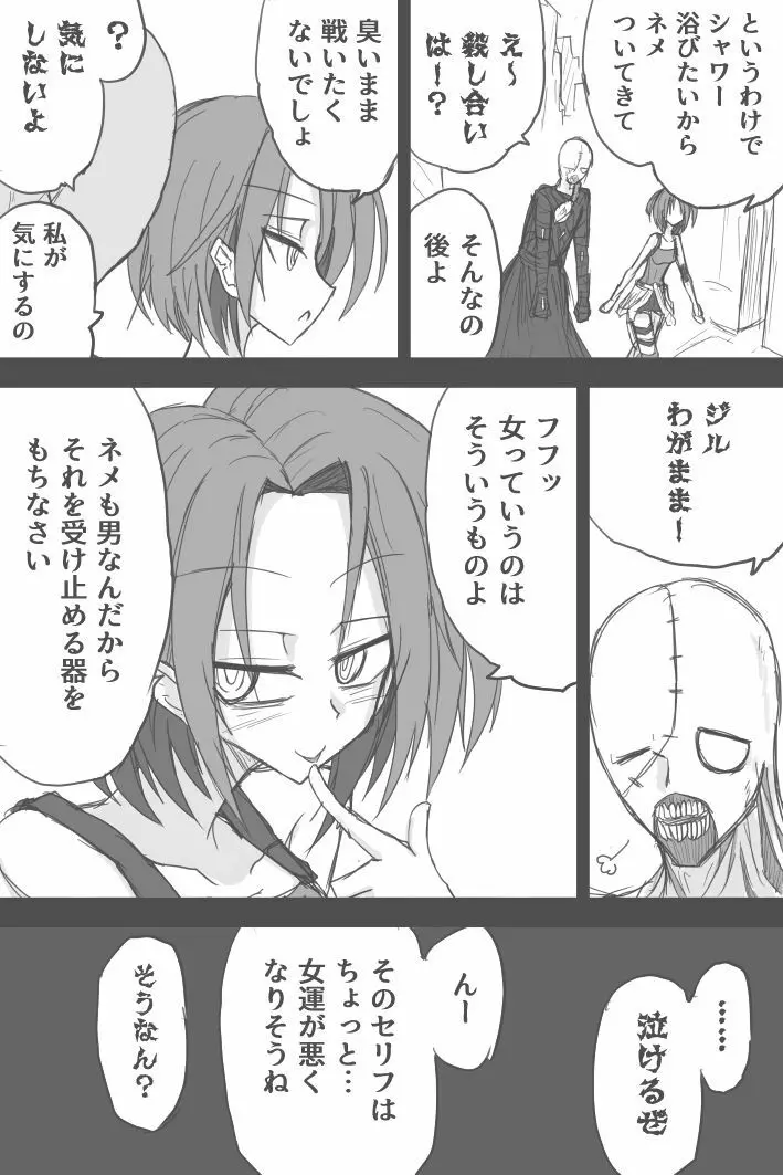 ジルのフィフスエスケープ - page9