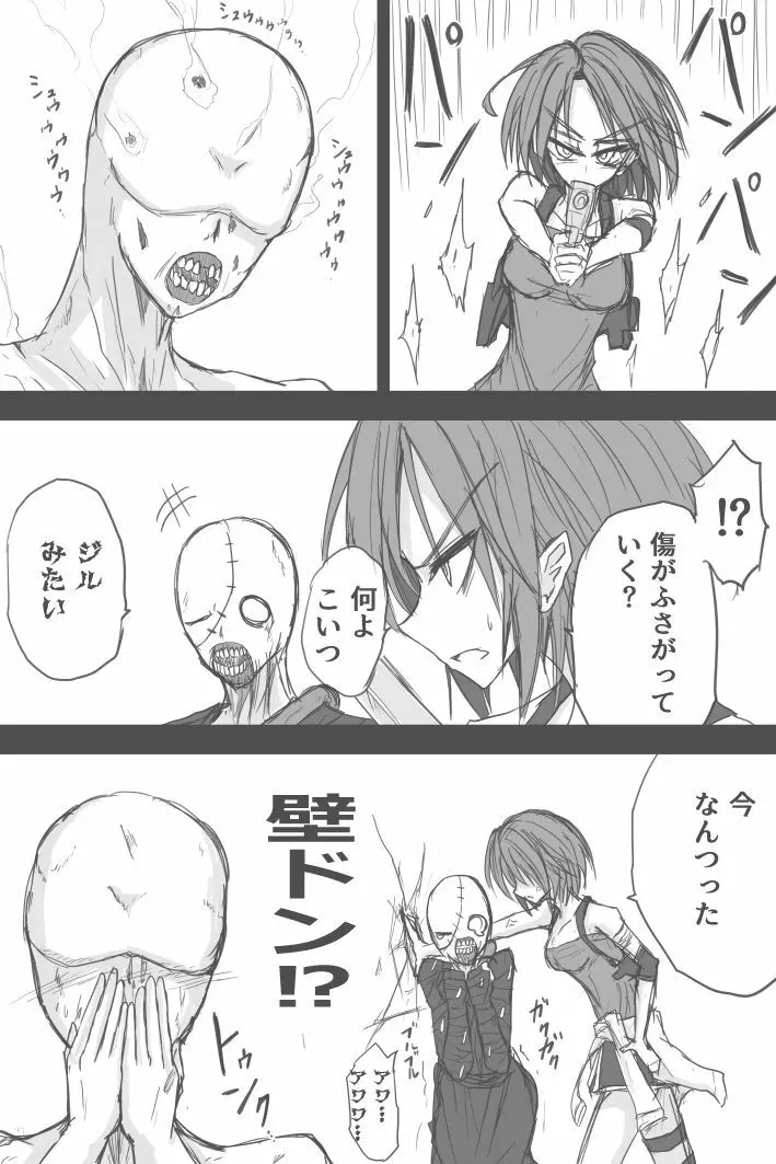 ジルのラストエスケープ - page14