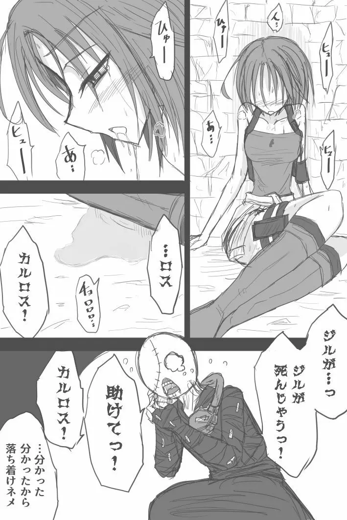 ジルのラストエスケープ - page2