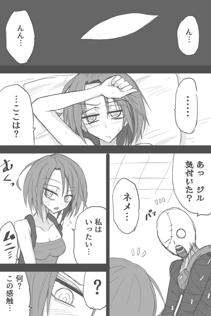 ジルのラストエスケープ - page5
