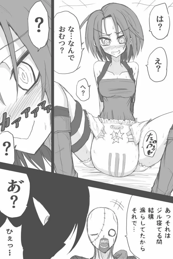ジルのラストエスケープ - page6