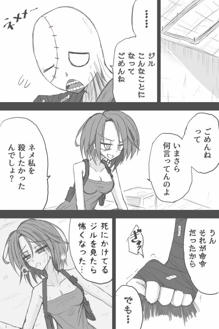 ジルのラストエスケープ - page8