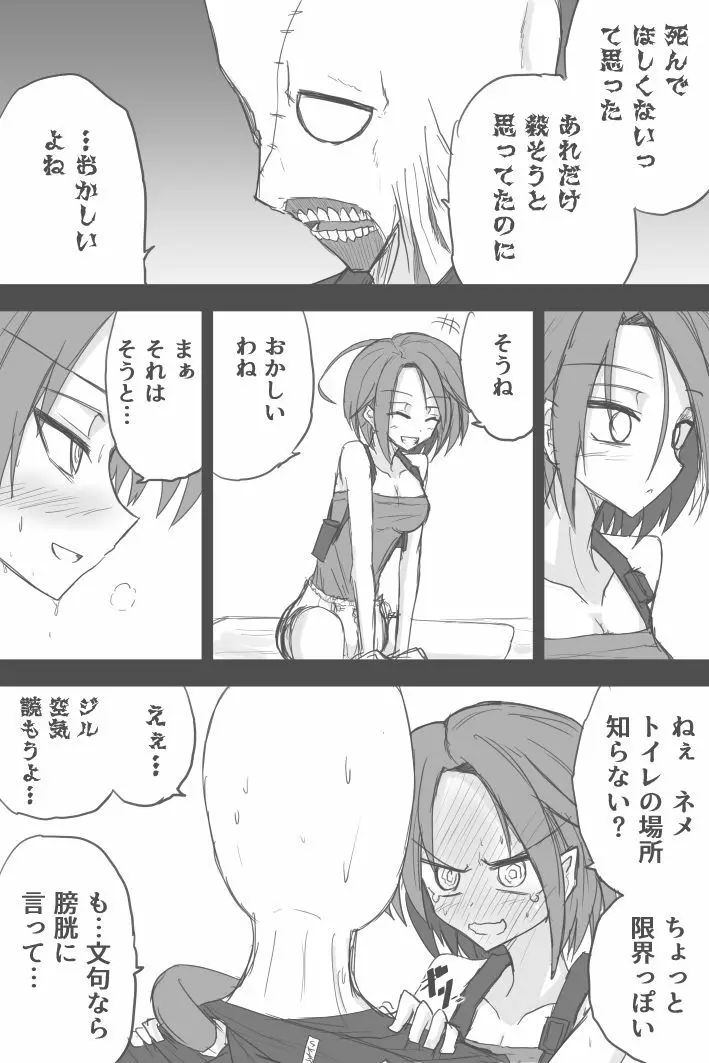 ジルのラストエスケープ - page9