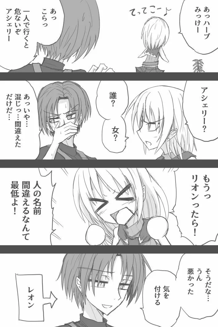アシュリーﾁｬﾝ救出劇 - page4