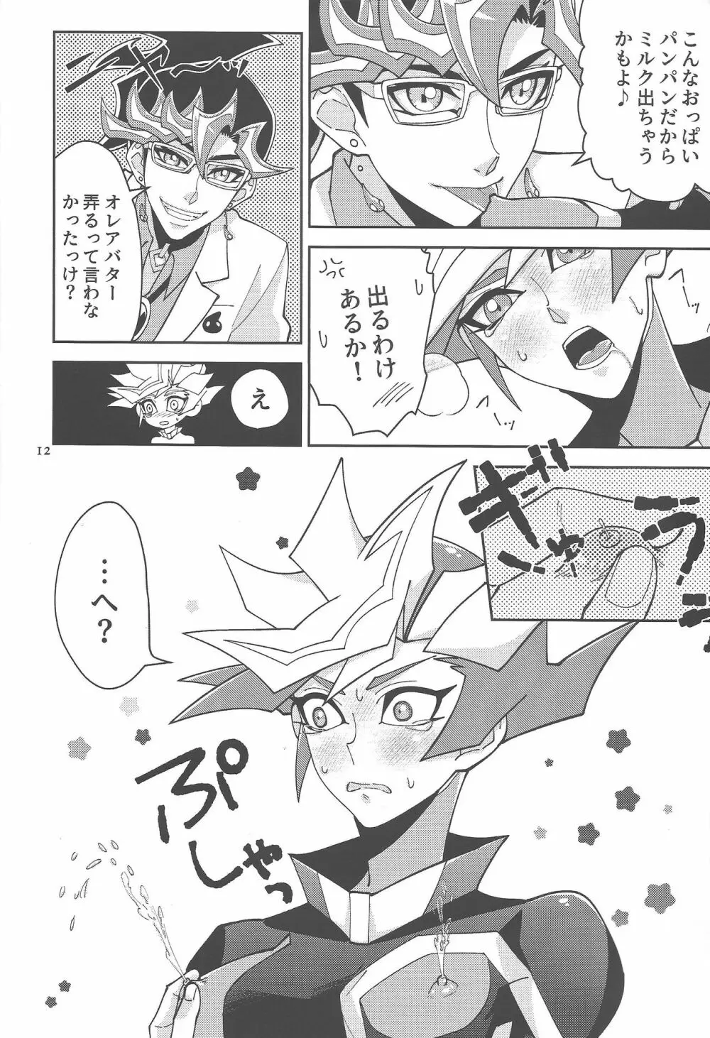 Aiちゃんセンセーとプレメちゃん2 - page11