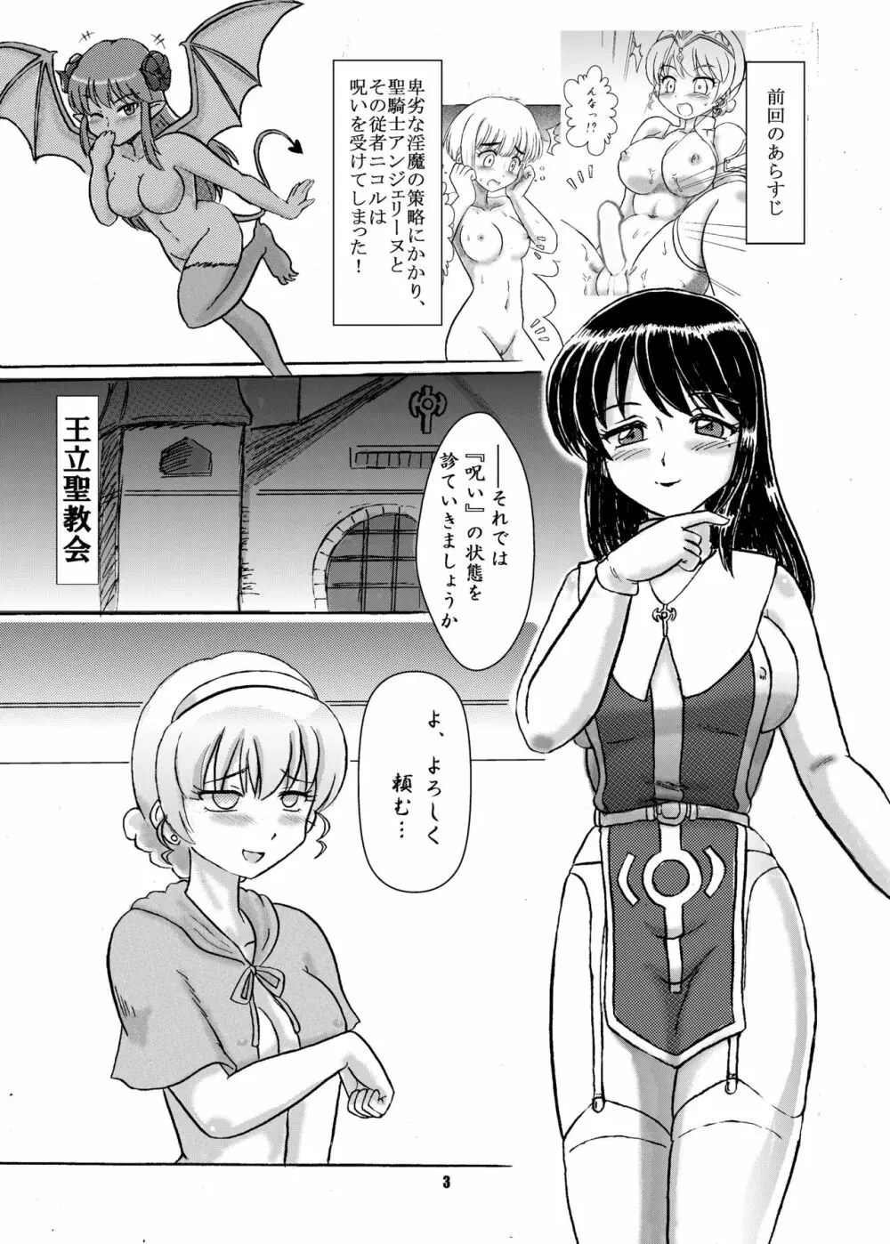 呪われ聖騎士と教会の秘儀 - page3
