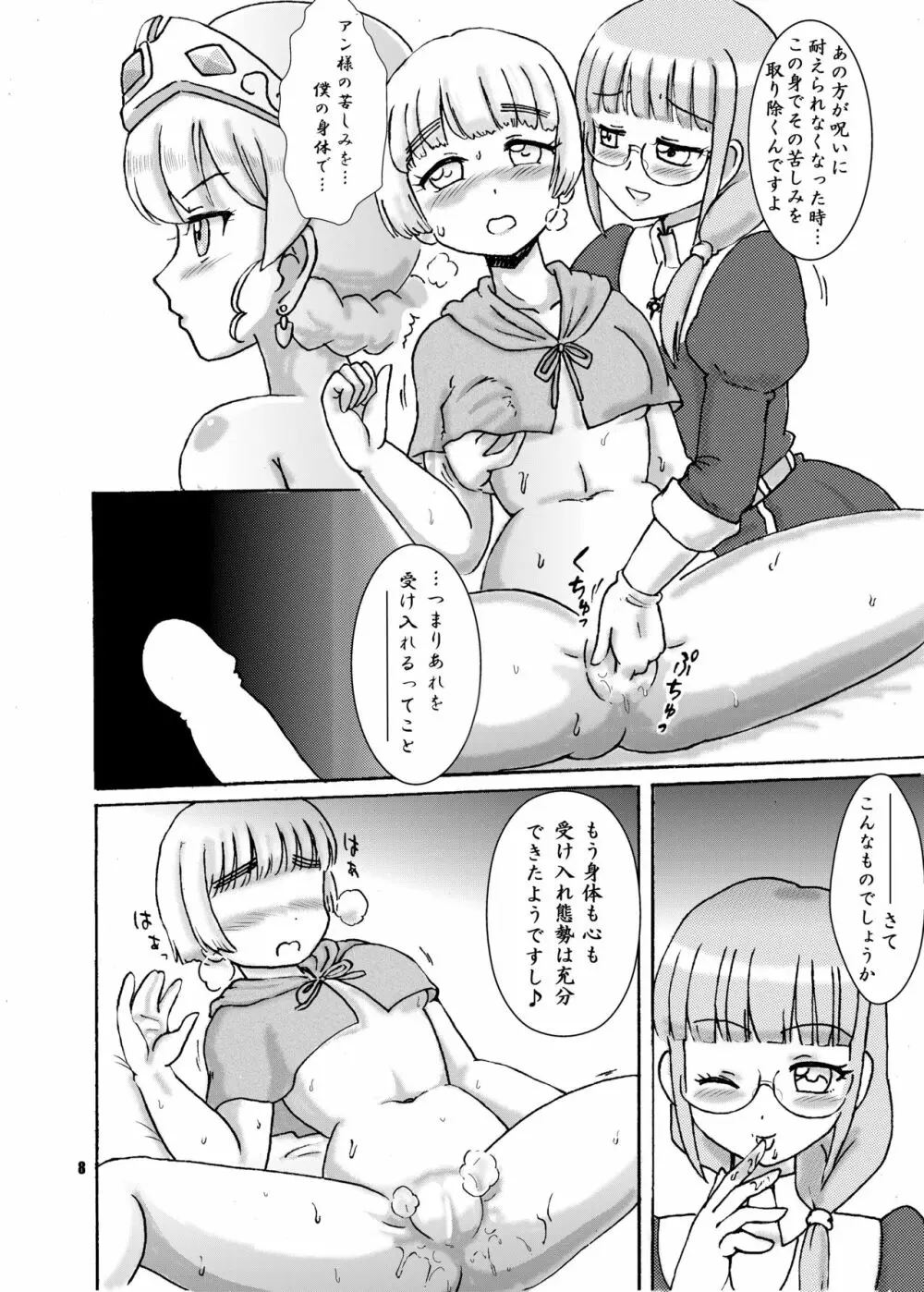 呪われ聖騎士と教会の秘儀 - page8