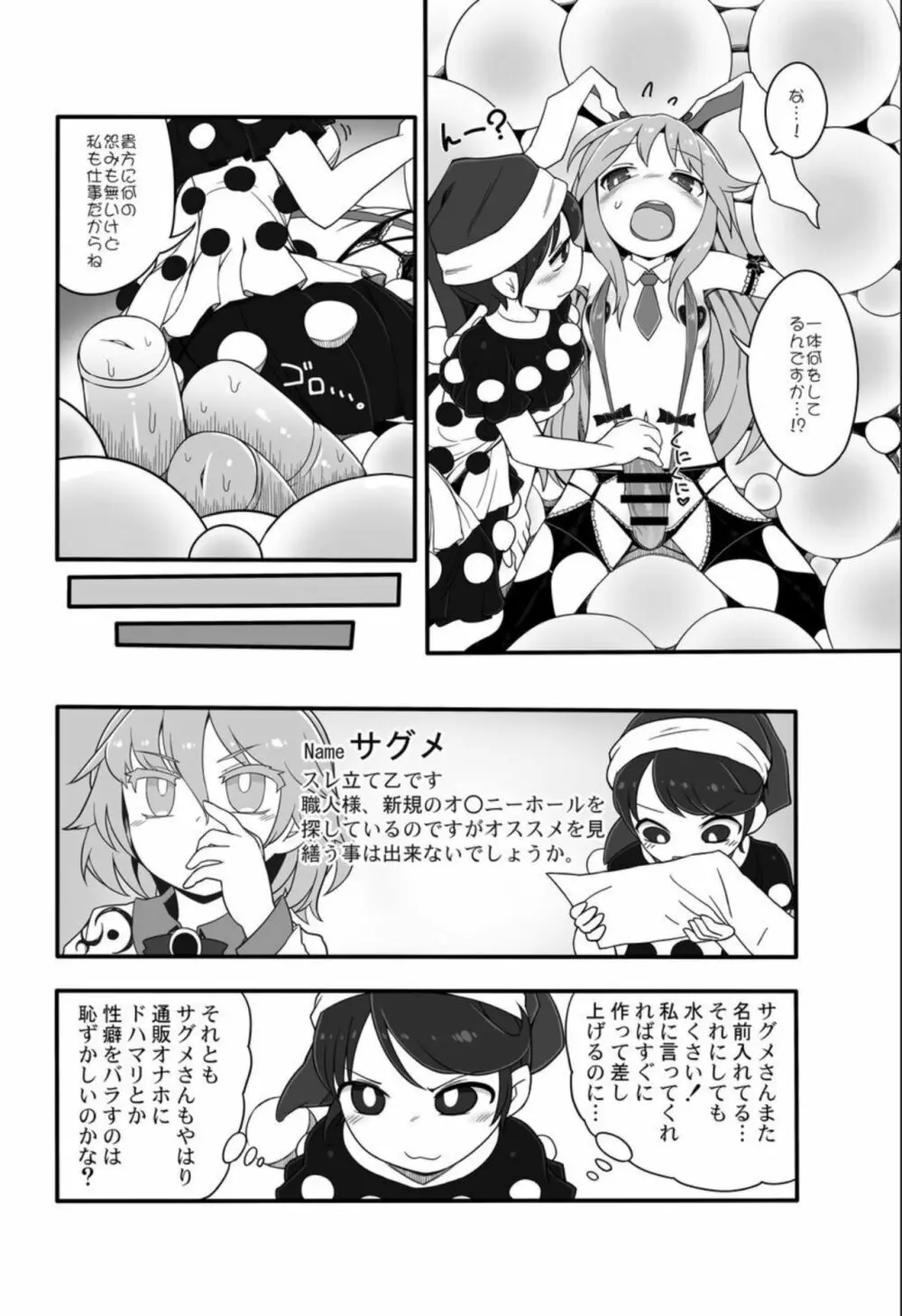 稀神サグメの選別 - page2