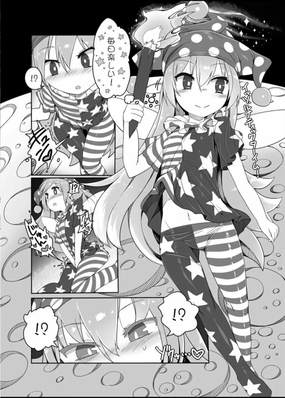 稀神サグメの選別 - page4