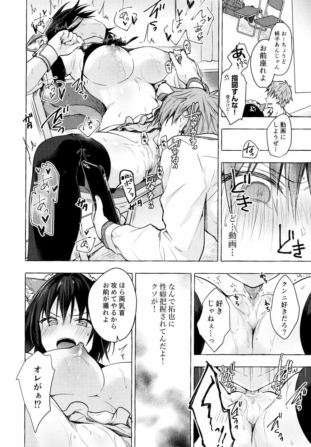 TSあきら君の性生活4 - page13