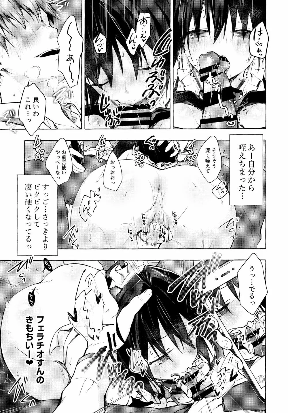 TSあきら君の性生活4 - page16