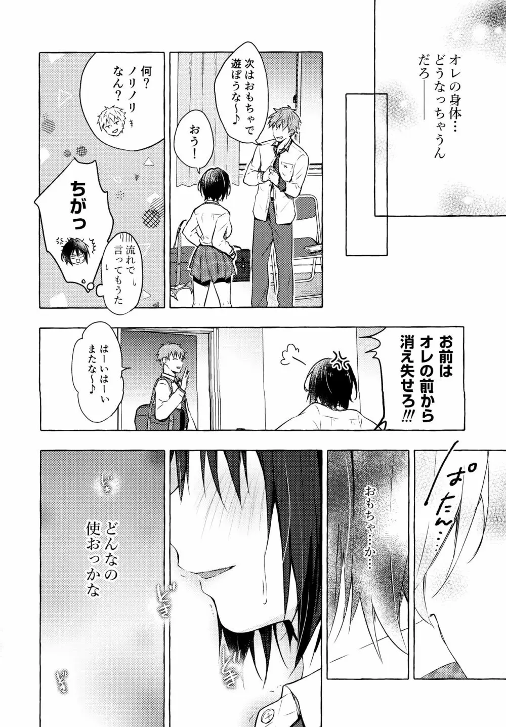 TSあきら君の性生活4 - page21
