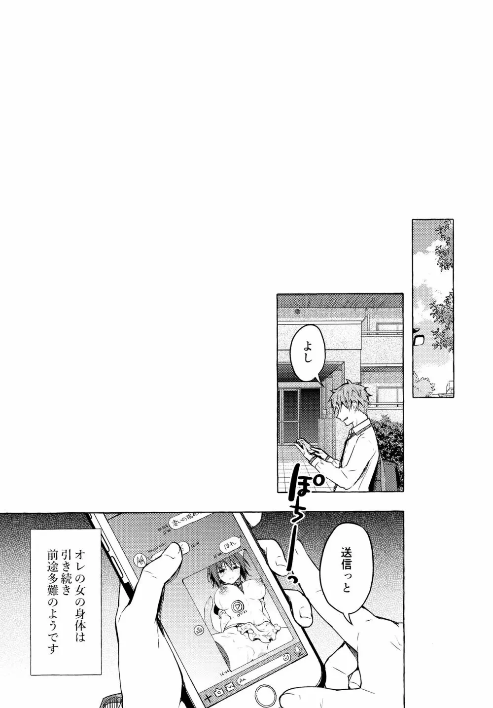 TSあきら君の性生活4 - page22