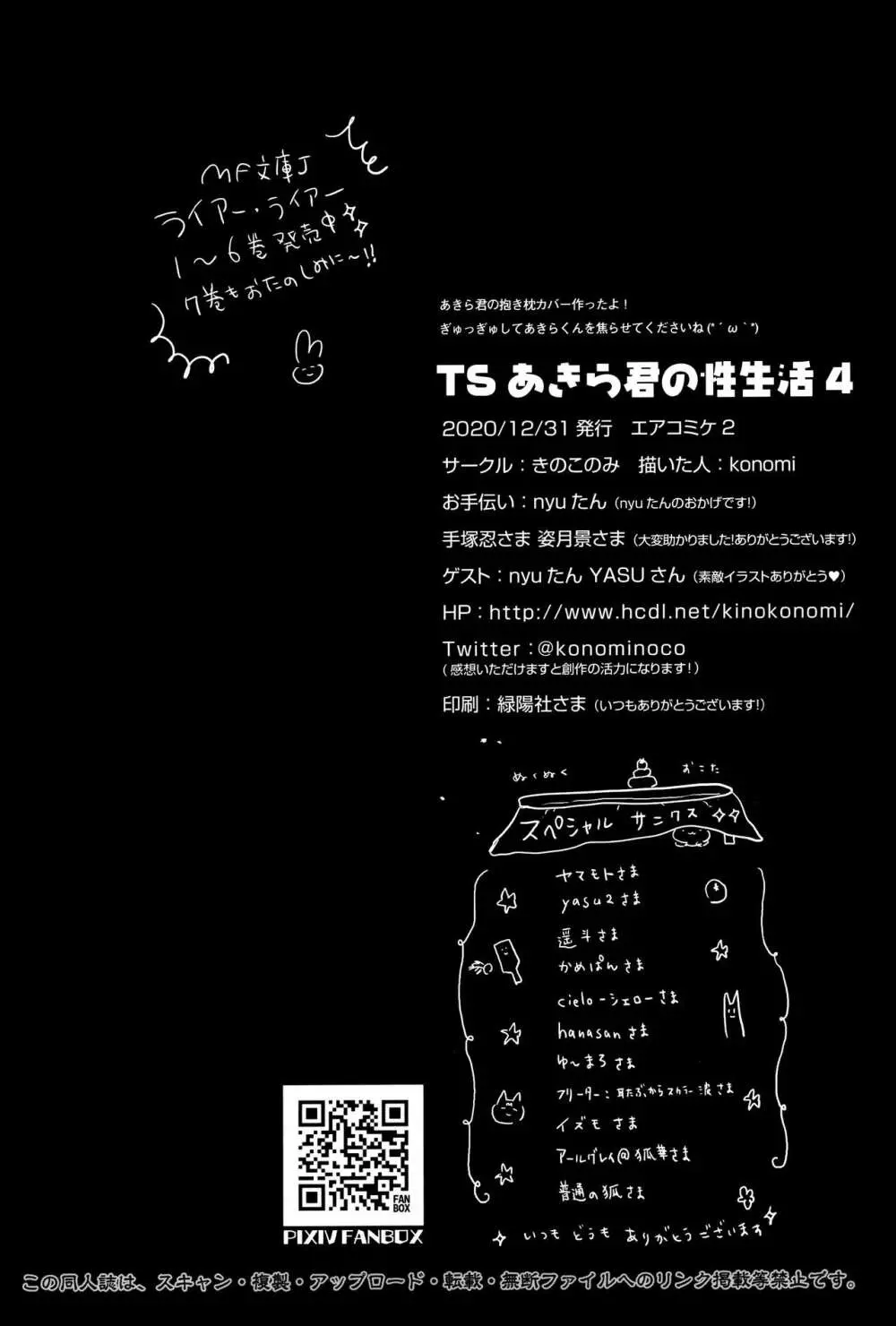 TSあきら君の性生活4 - page25