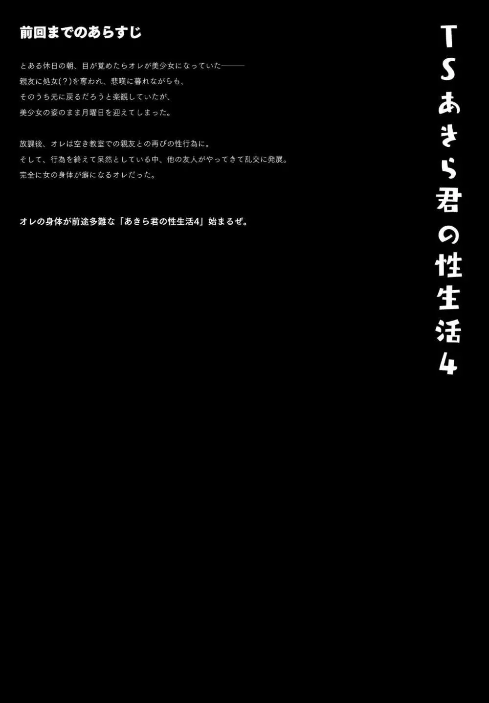 TSあきら君の性生活4 - page3
