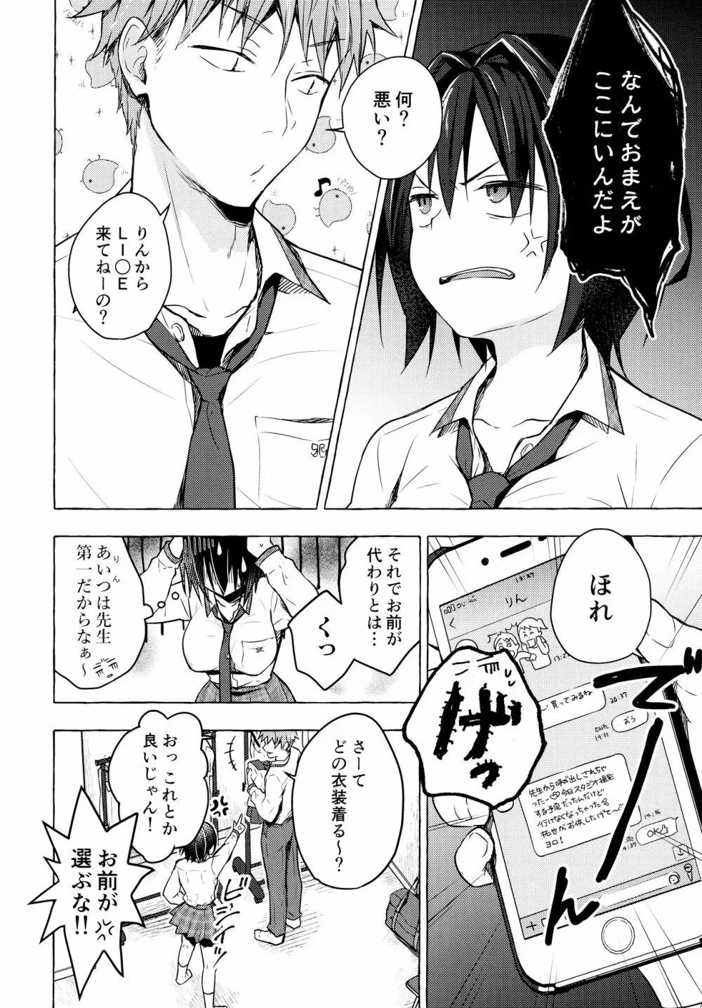 TSあきら君の性生活4 - page7