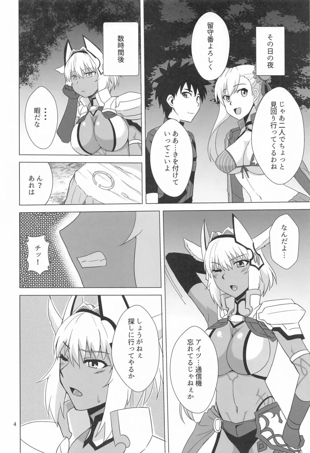カイニスと過ごす休日 - page3