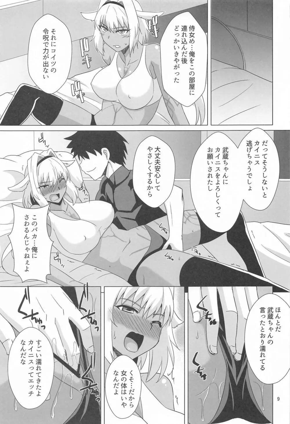 カイニスと過ごす休日 - page8