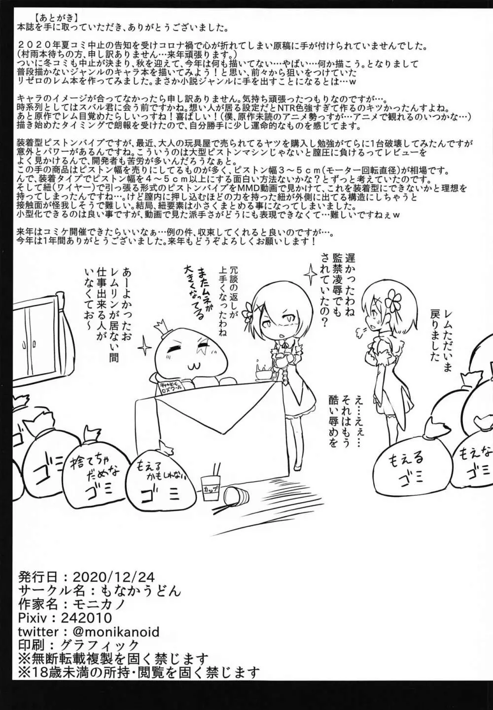 鬼メイド レム 尋問調書 - page19