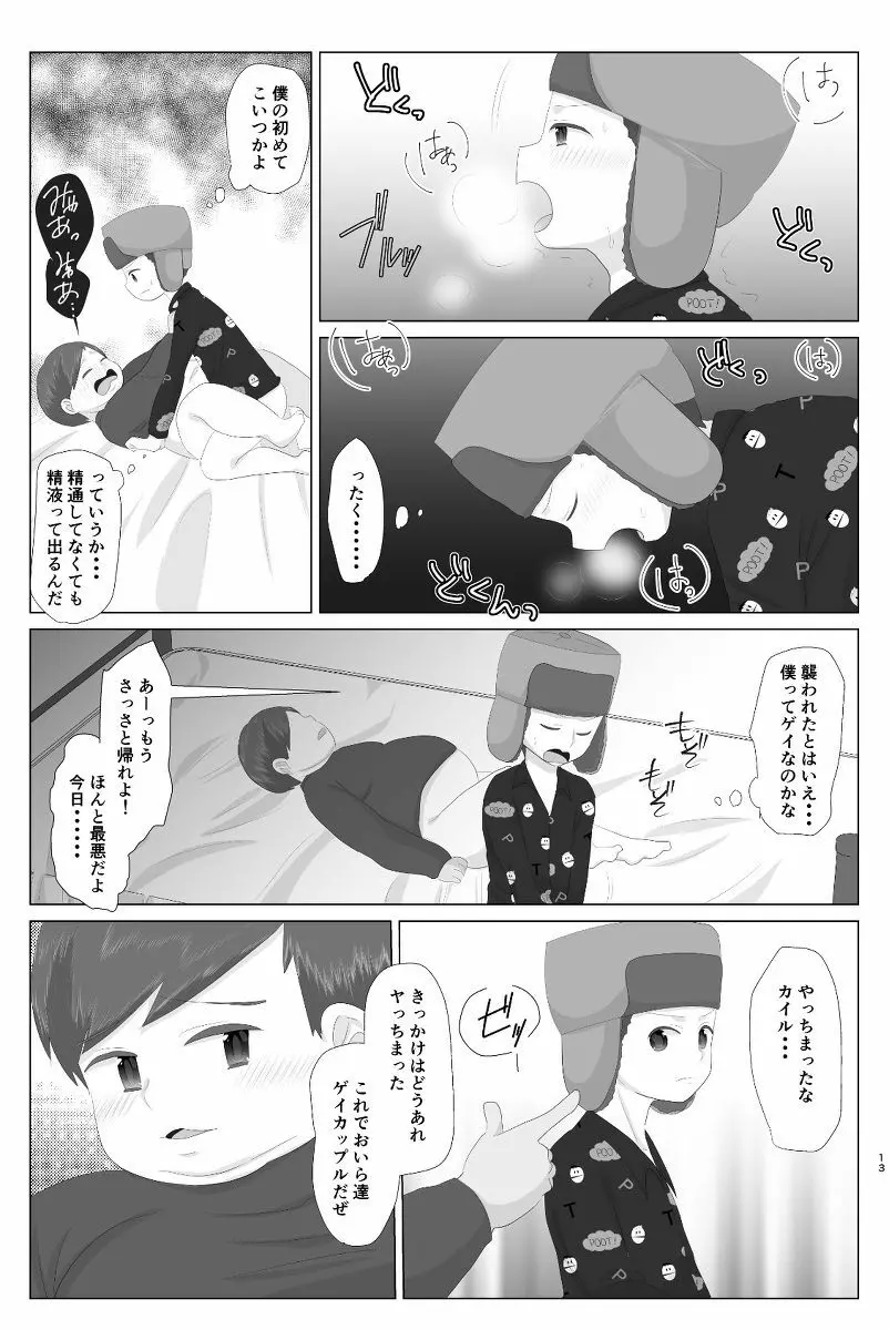 HIV Positive - page12