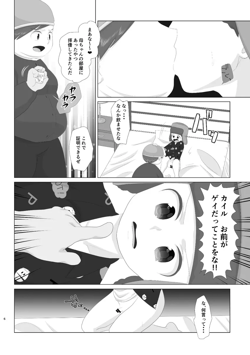HIV Positive - page5