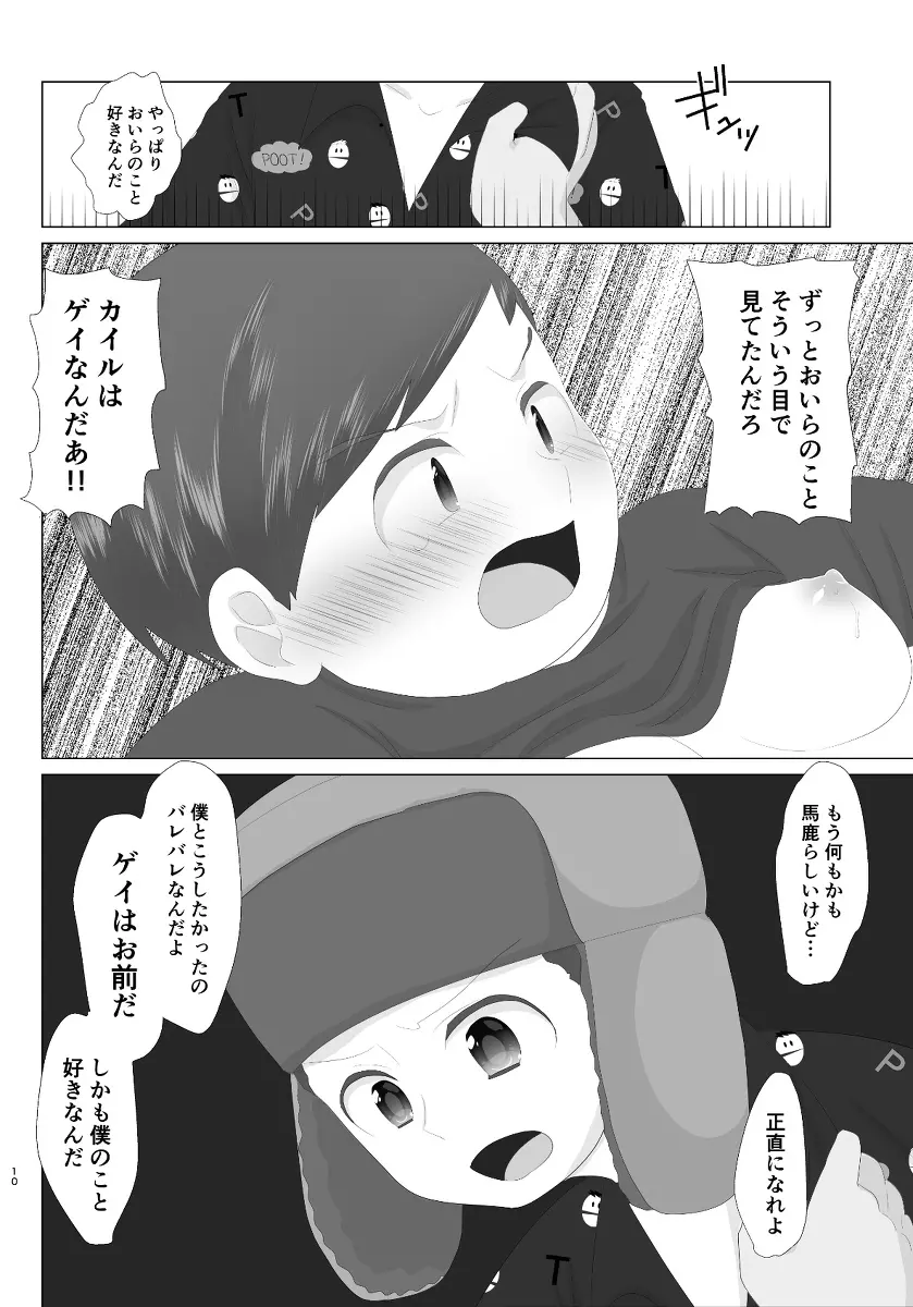 HIV Positive - page9