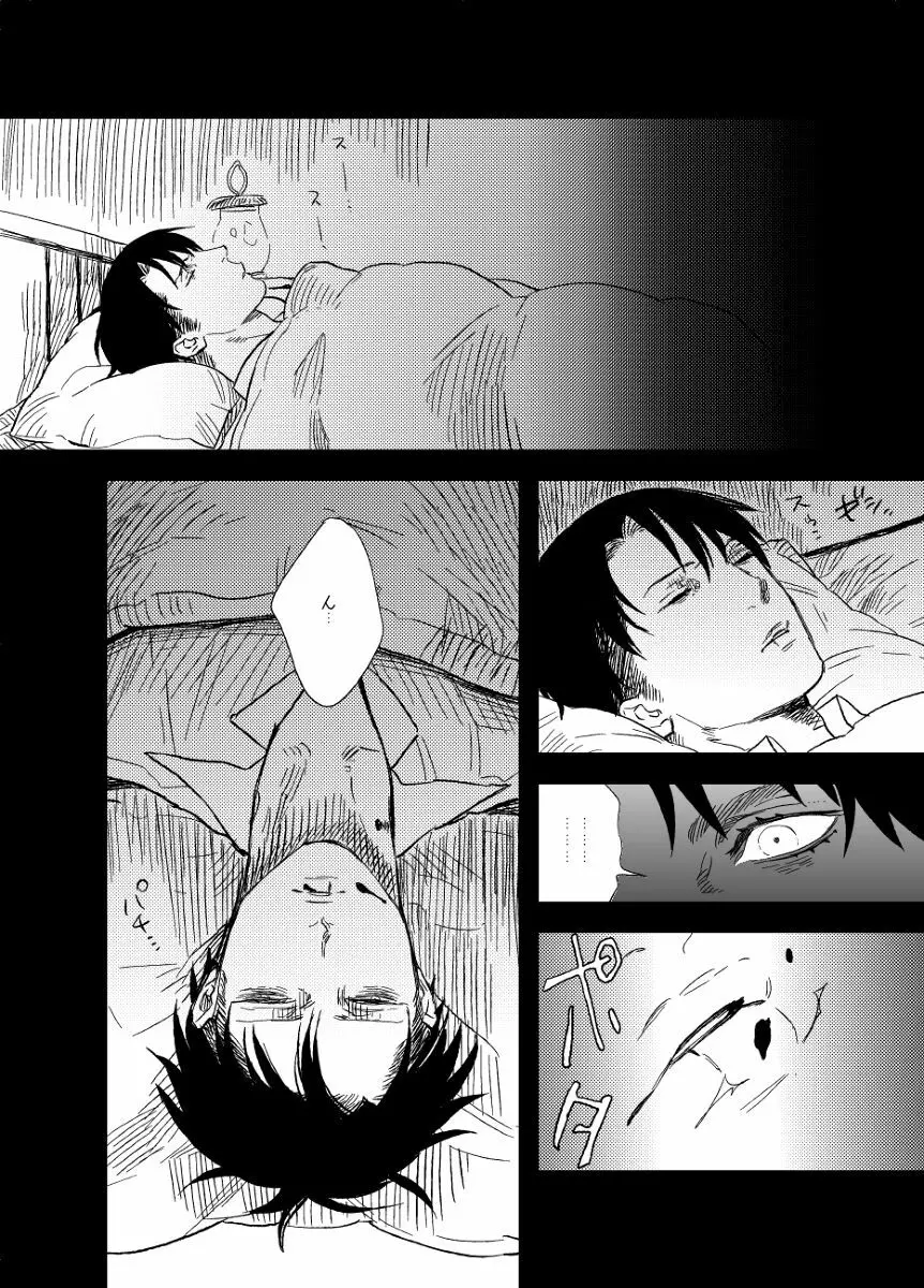 スノウドロップをあなたに - page14
