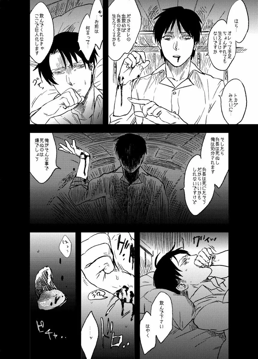 スノウドロップをあなたに - page16