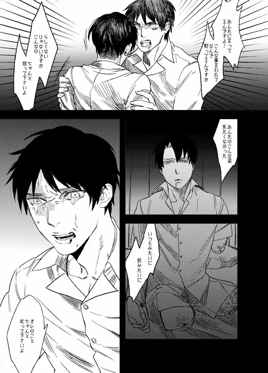 スノウドロップをあなたに - page21