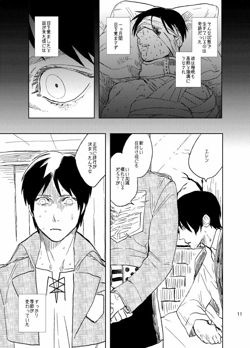 スノウドロップをあなたに - page7